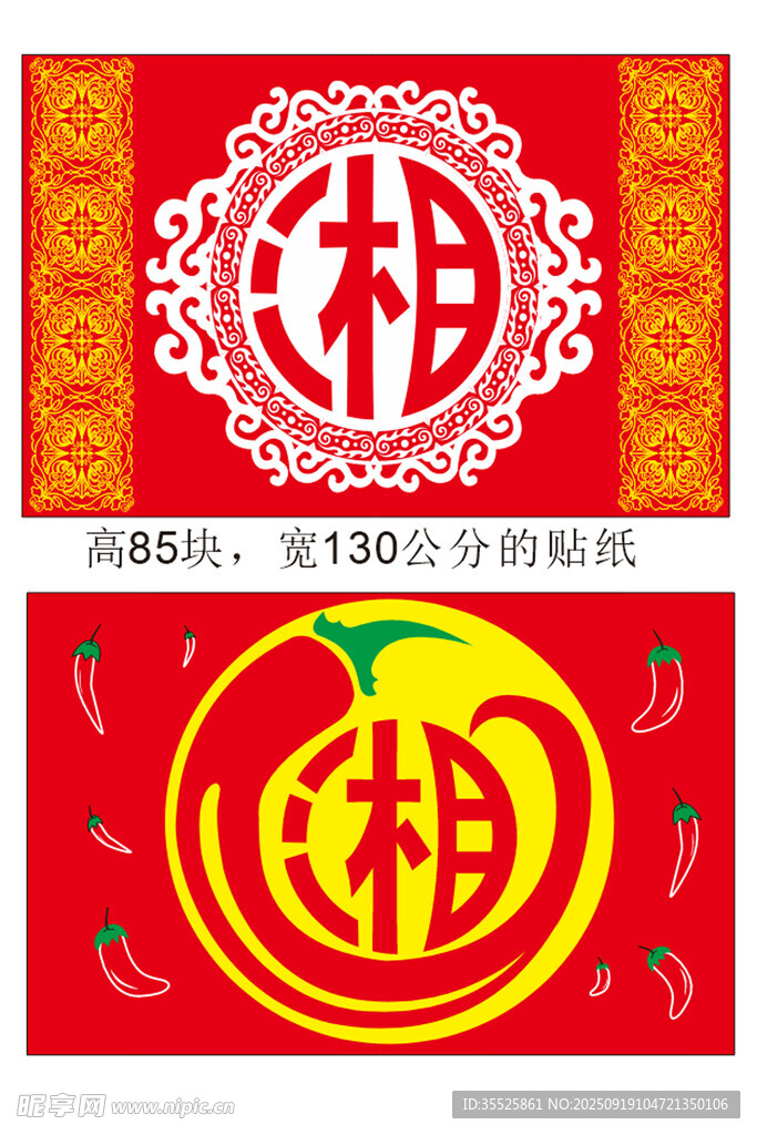 湘字   喜庆柑桔主题装饰图案
