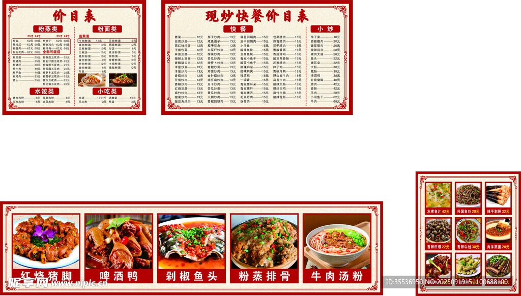 小吃价目表