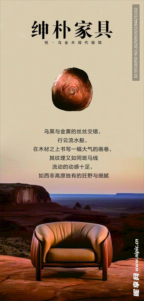 实木家具海报