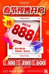 促销海报