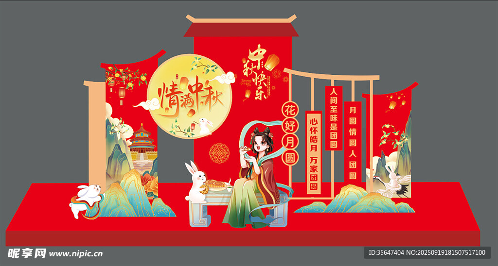 中秋彩门异形