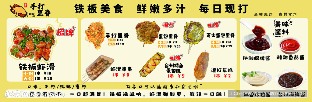 手打里脊