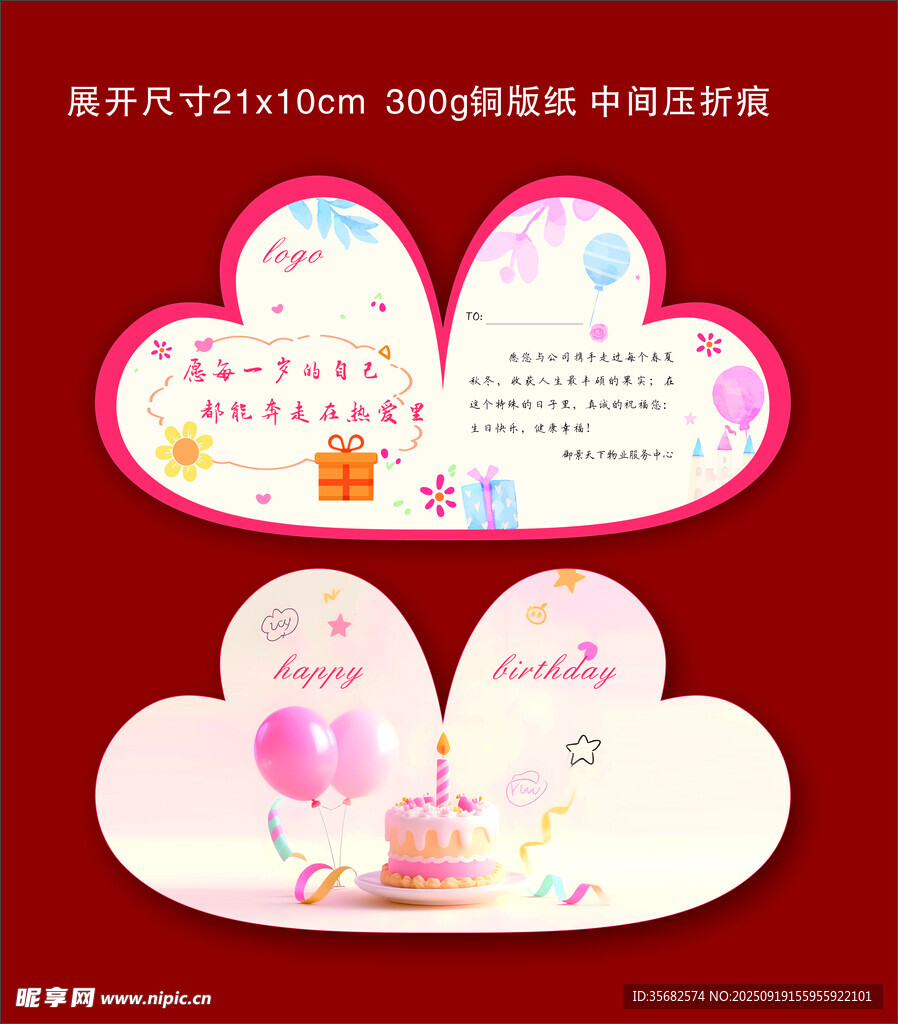 生日贺卡