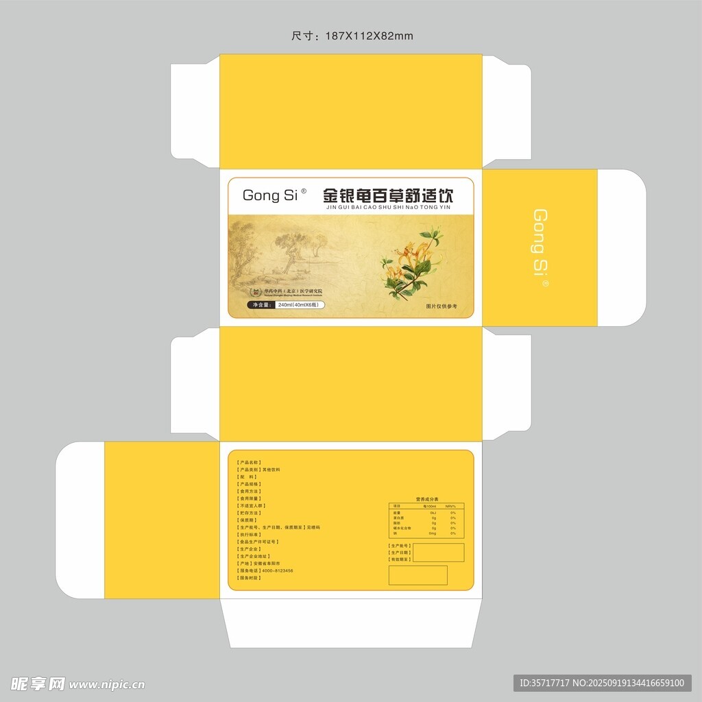 金银龟百草舒