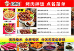 烤肉拌饭
