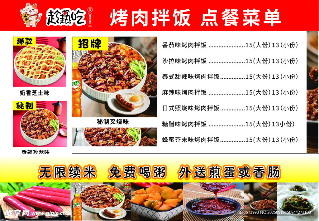 烤肉拌饭