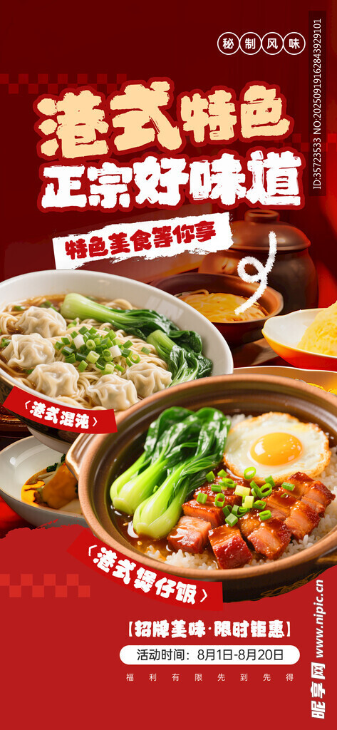 港式美食