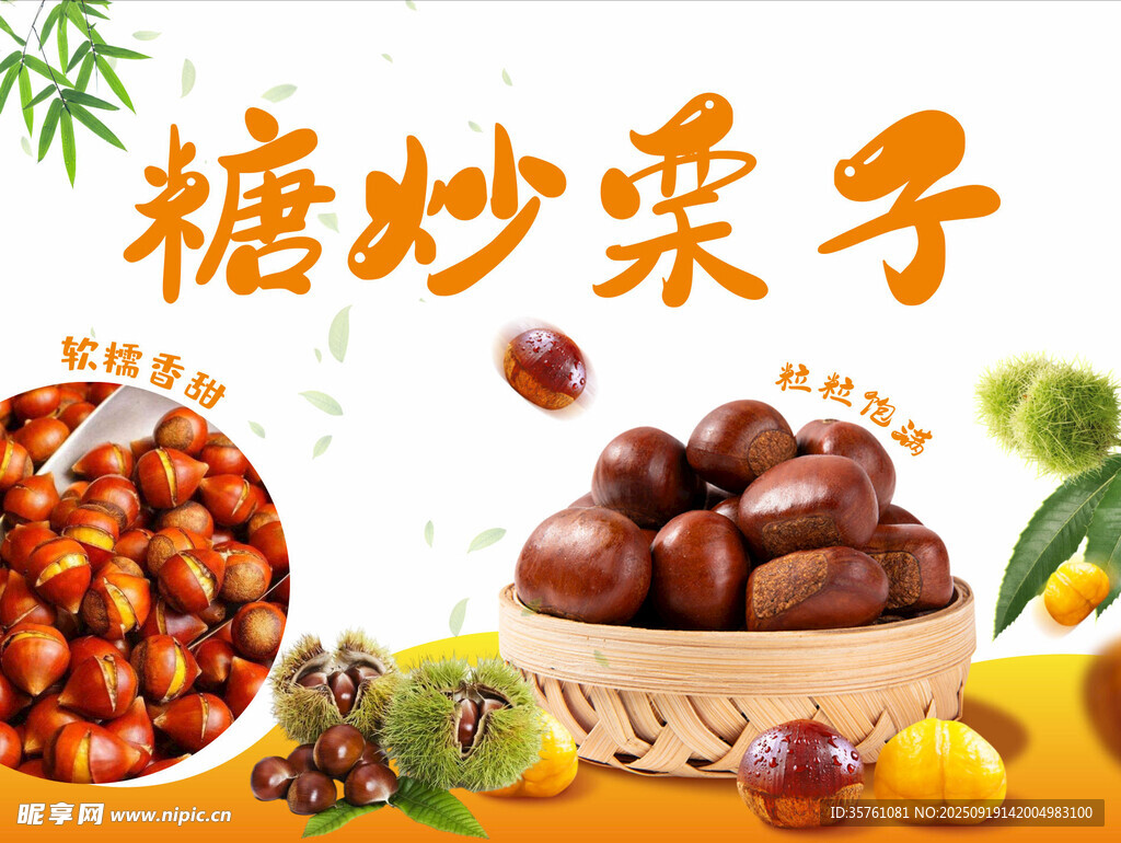 糖炒栗子海报