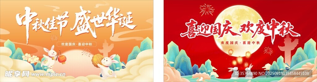 中秋节 国庆节 双节