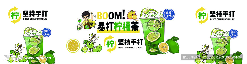 暴打柠檬茶