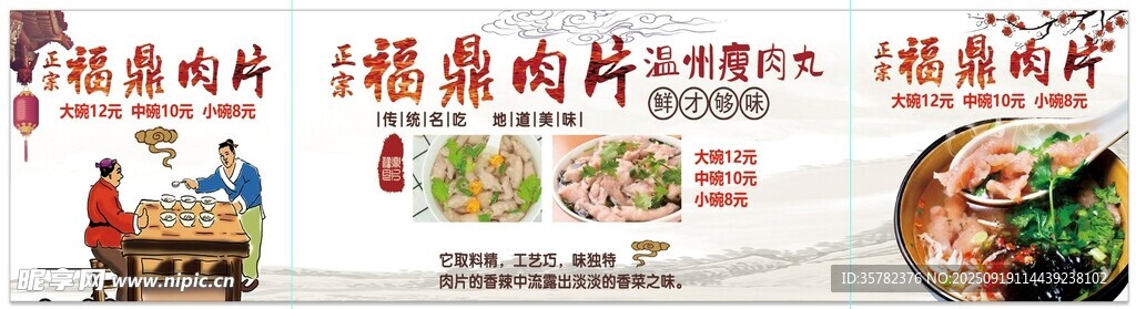 福鼎肉片