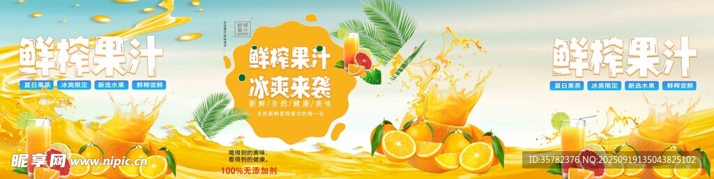 鲜榨果汁