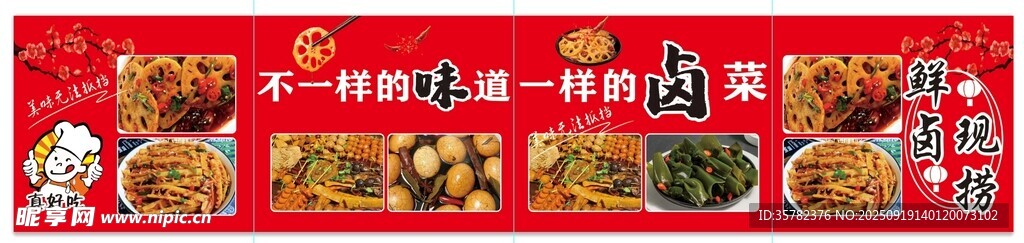 卤货熟食