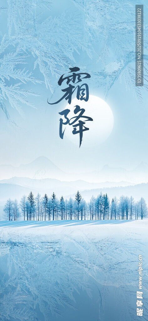 霜降落雪景图