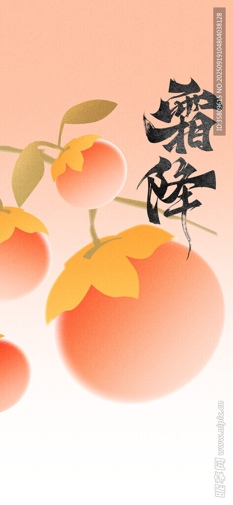 秋日柿景图