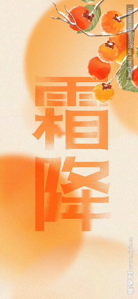 霜降节气插画图