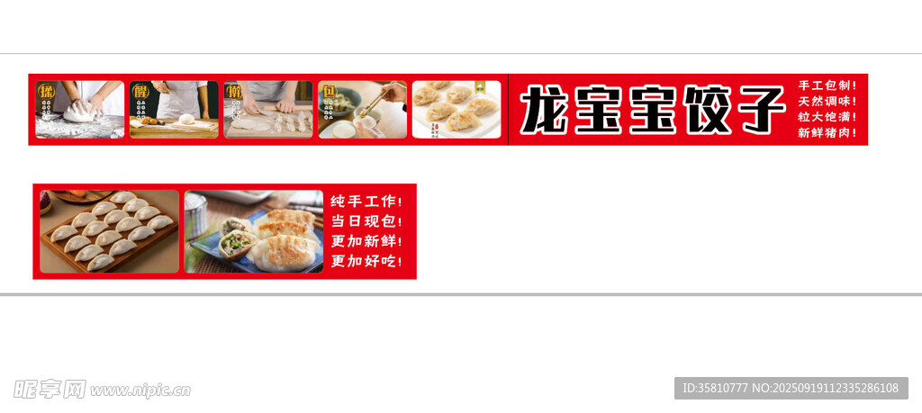 饺子