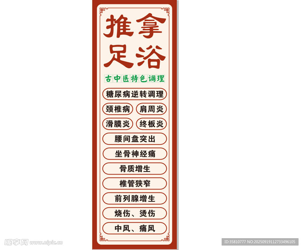 推拿足浴