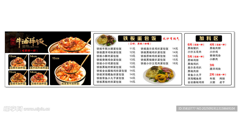 牛油拌饭