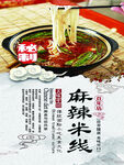 麻辣米线