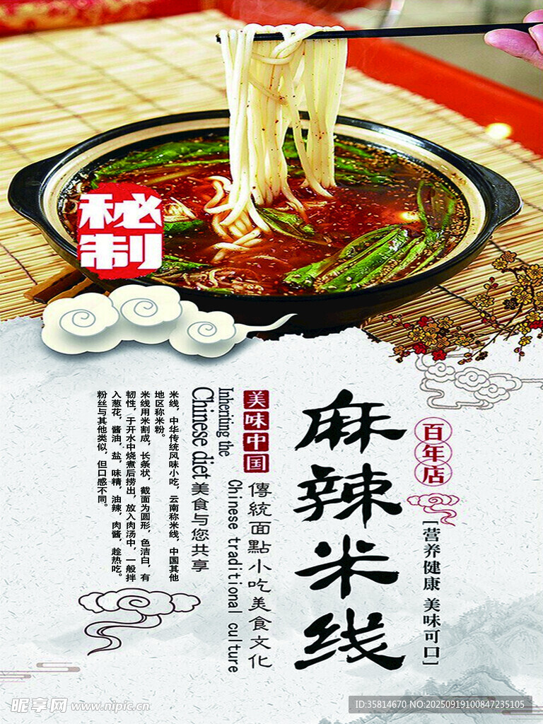 麻辣米线