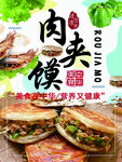 肉夹馍