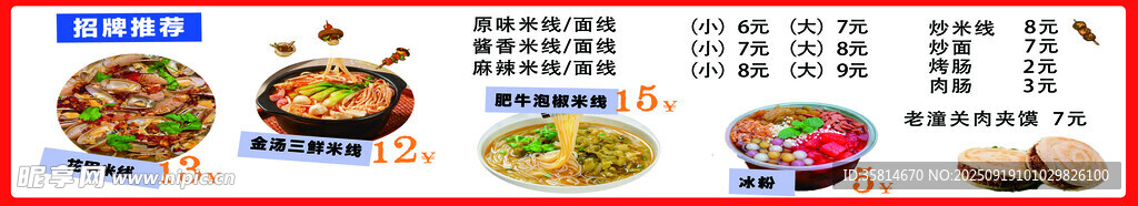 多样美食菜单展示