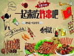 一起欢乐撸串啦