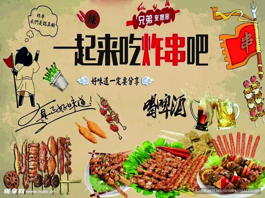 一起欢乐撸串啦