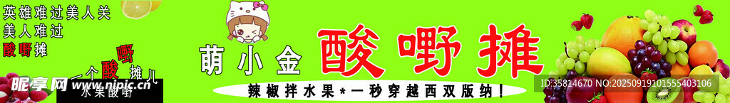 酸嘢水果