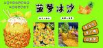菠萝菌菇冰沙美食宣传图