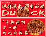 手撕烤鸭