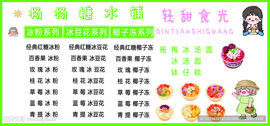 糖水铺