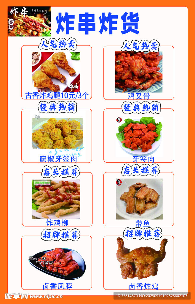 炸串烧烤