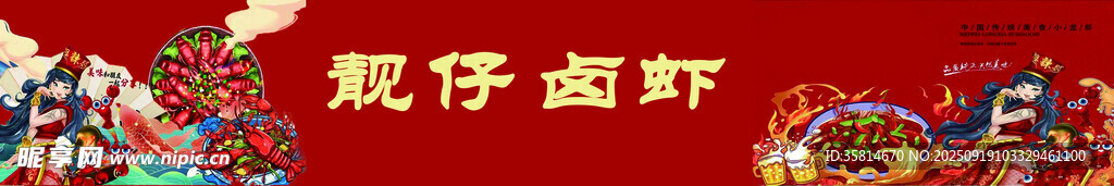 龙虾 