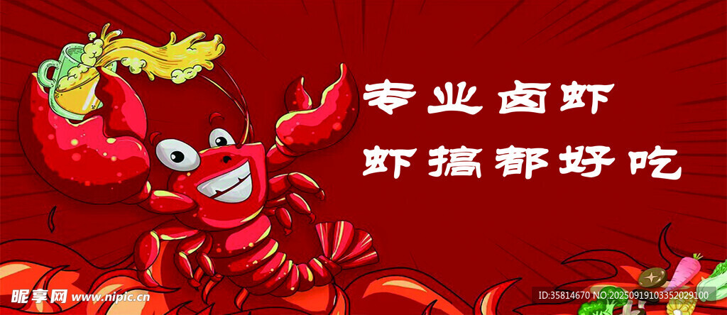龙虾