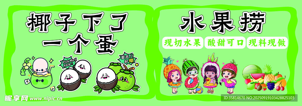 水果捞 椰子蛋