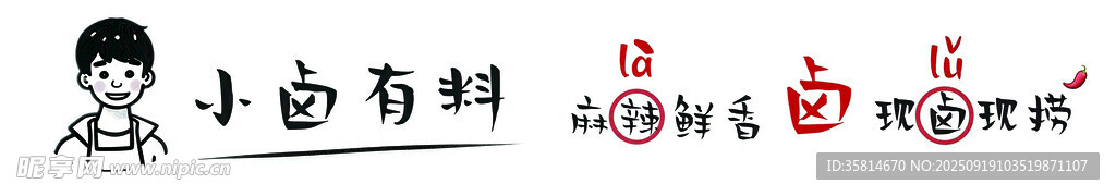 卤味