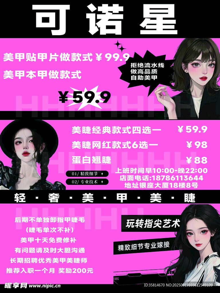 美容优惠宣传海报