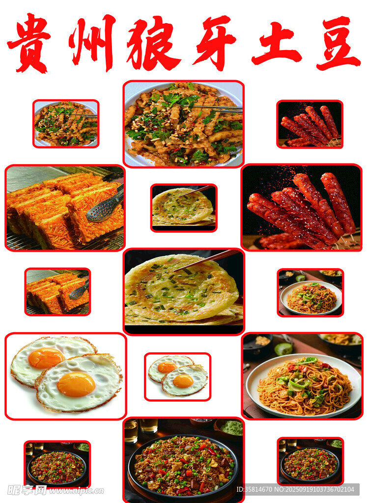 贵州特色狼牙土豆美食集
