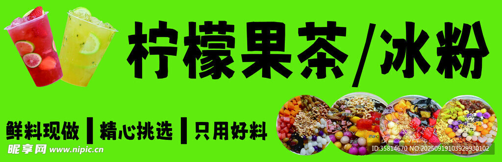 柠檬茶 冰粉