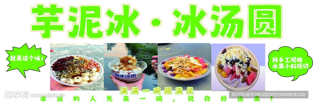 芋泥冰与冰汤圆美食展示