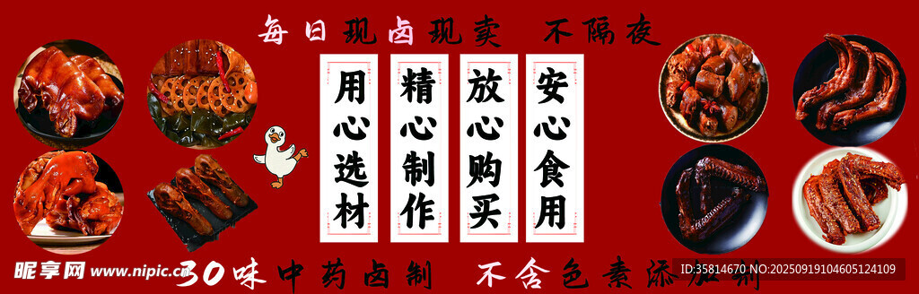 鸭货