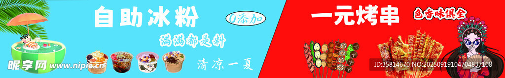 冰粉 炸串
