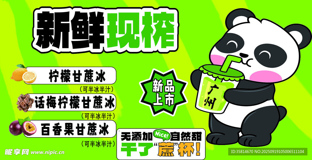 竹蔗水