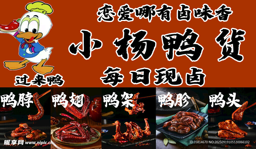 鸭货