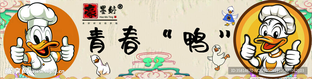 鸭