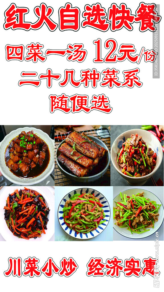 快餐