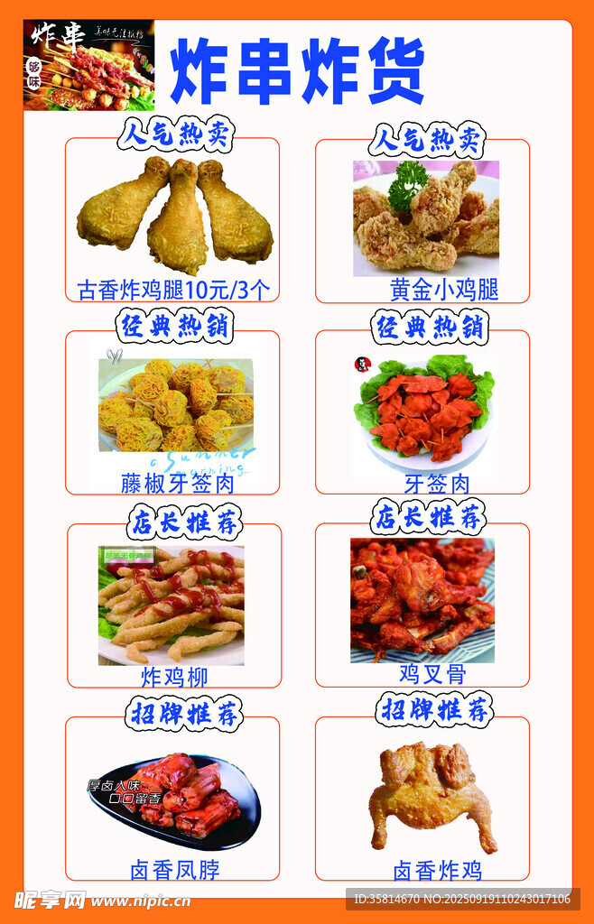 多样炸串烧烤美食展示