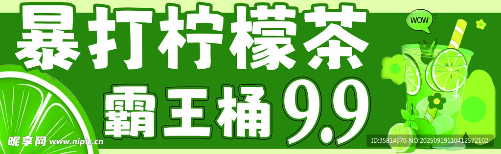 暴打柠檬茶霸王桶